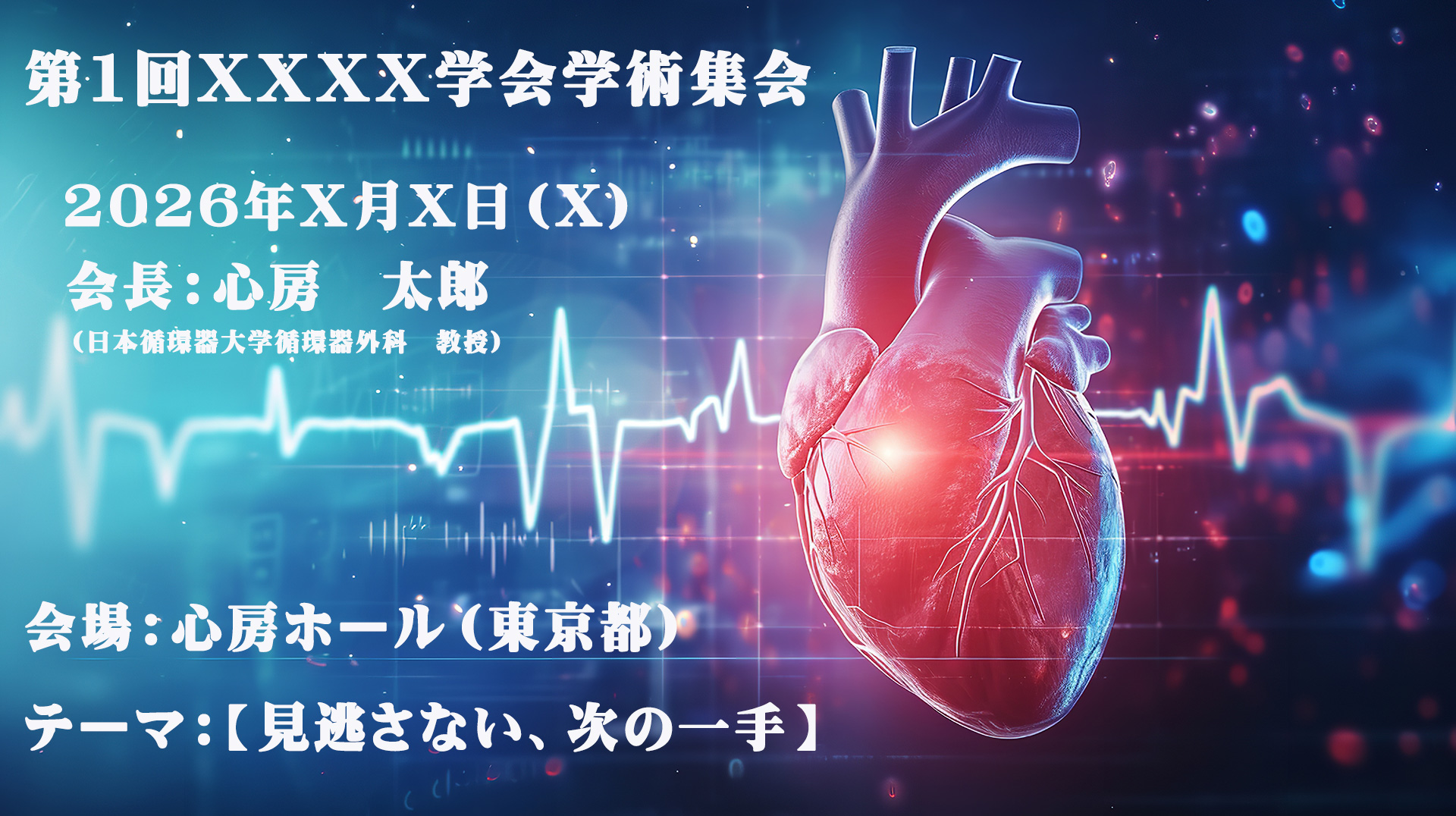 学会ホームページ制作サンプル